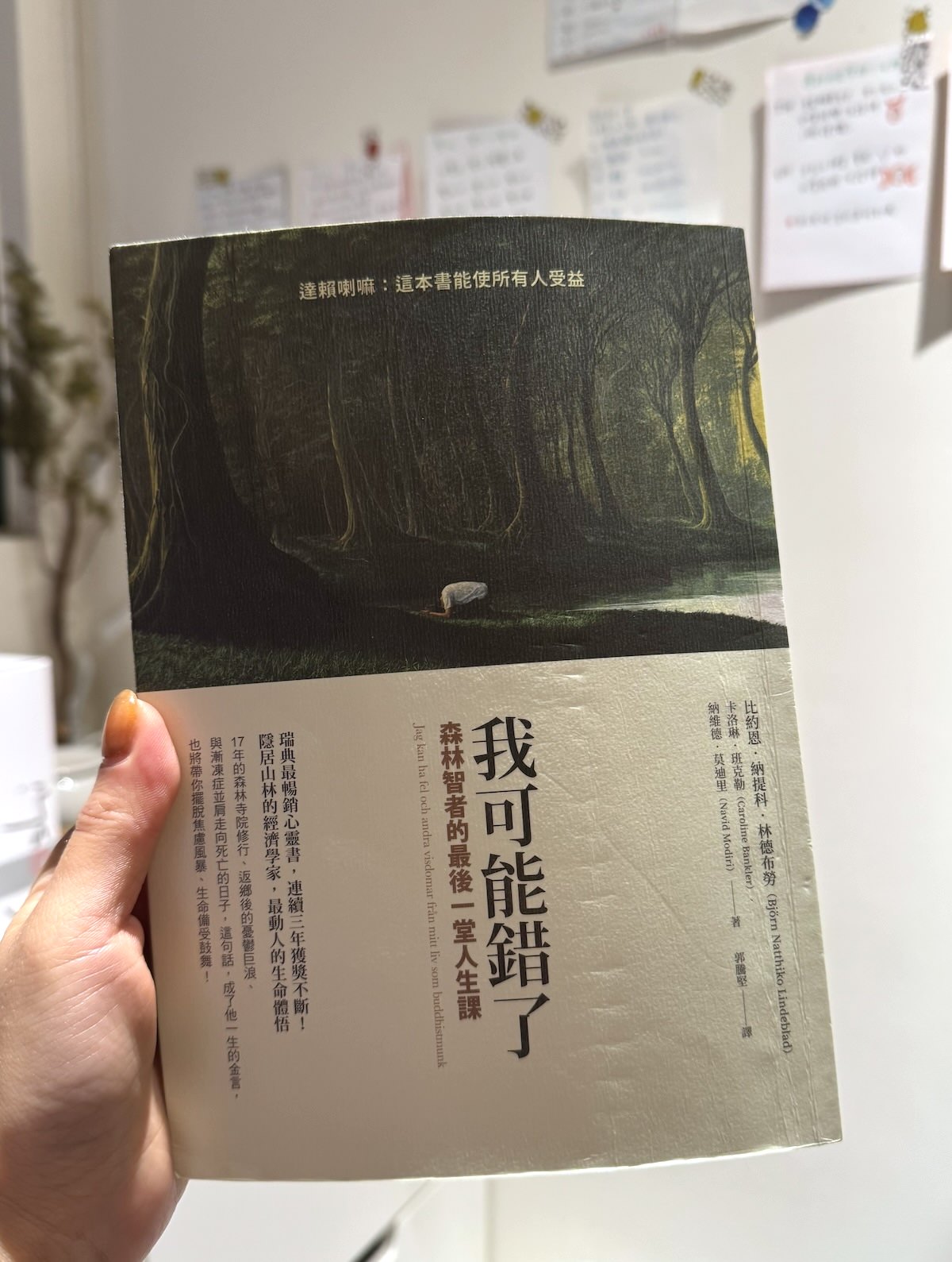 《我可能錯了》書摘：關於正直誠信的生活，就是那句「我會知道。」