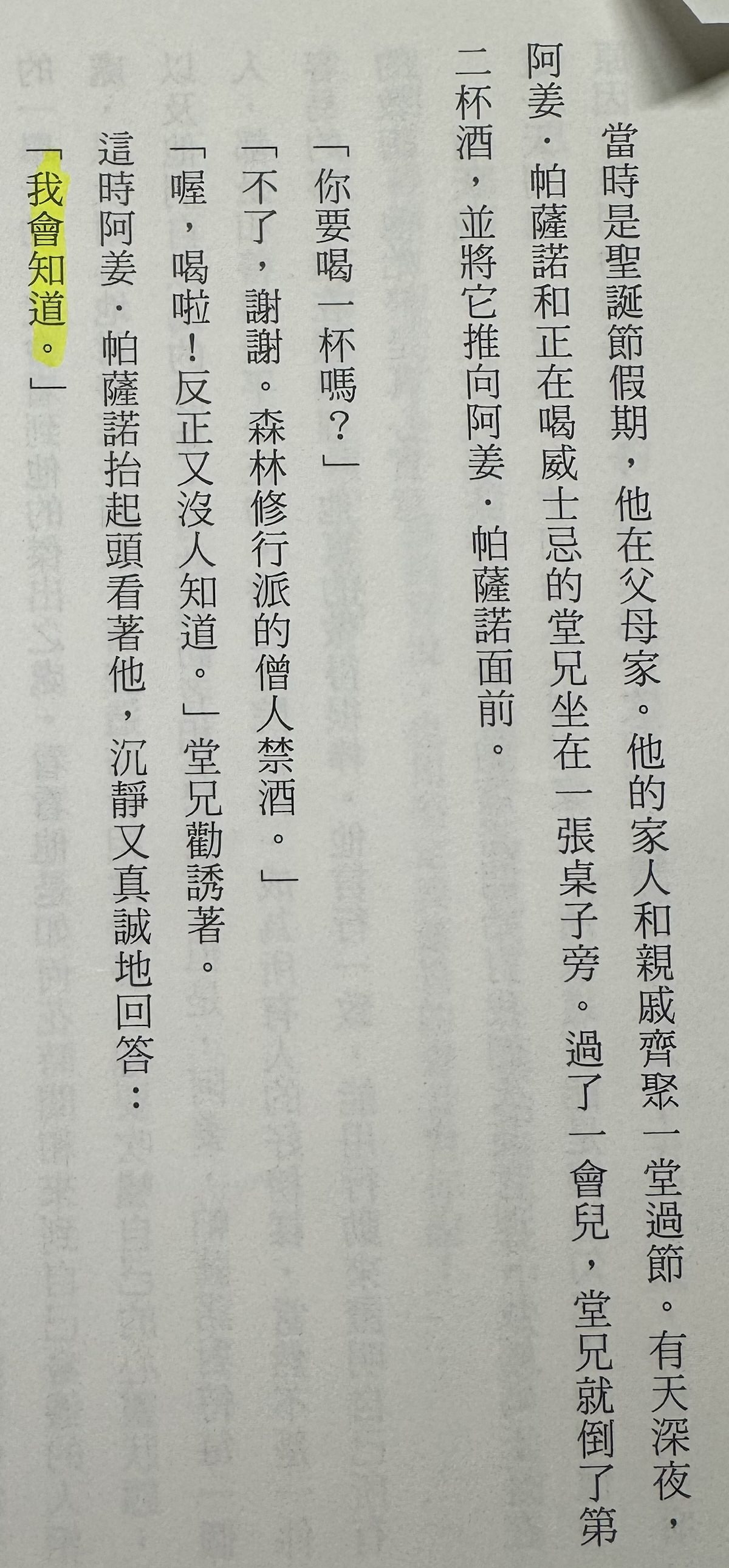 《我可能錯了》書摘：關於正直誠信的生活，就是那句「我會知道。」