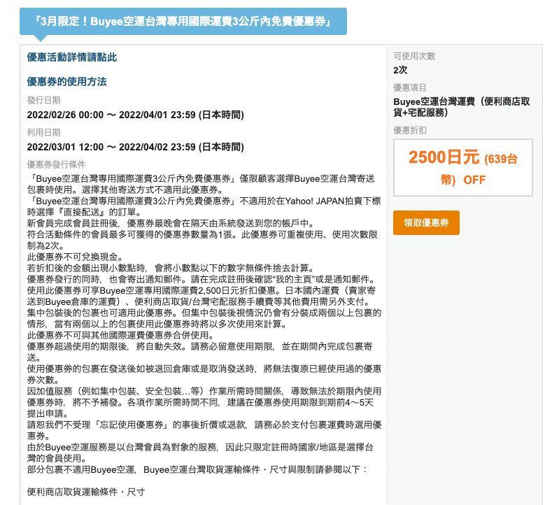 Buyee／Letao樂淘：2家日本代購/代標轉運心得分享