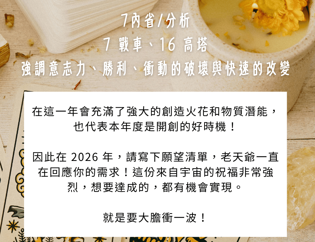 2026塔羅流年運勢指引：塔羅靈數家族1~9