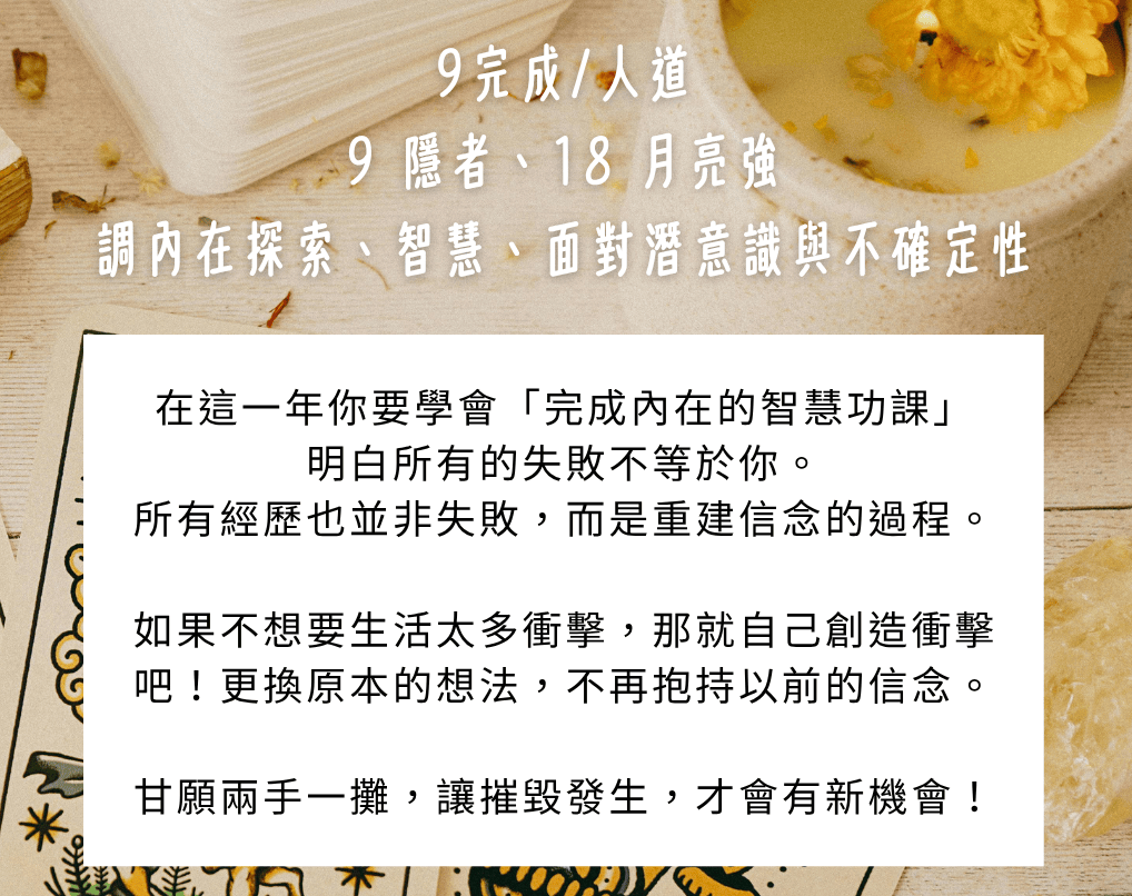 2026塔羅流年運勢指引：塔羅靈數家族1~9