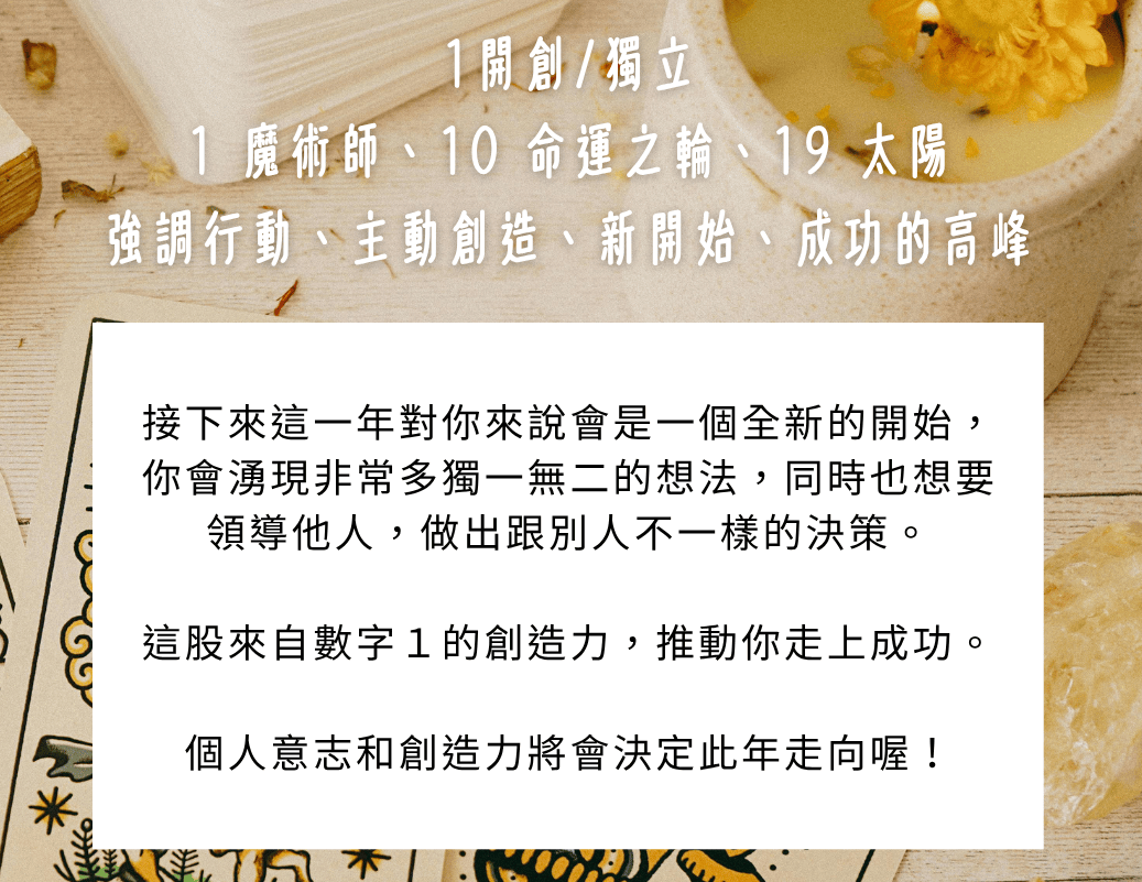 2026塔羅流年運勢指引：塔羅靈數家族1~9