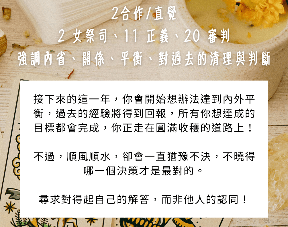 2026塔羅流年運勢指引：塔羅靈數家族1~9