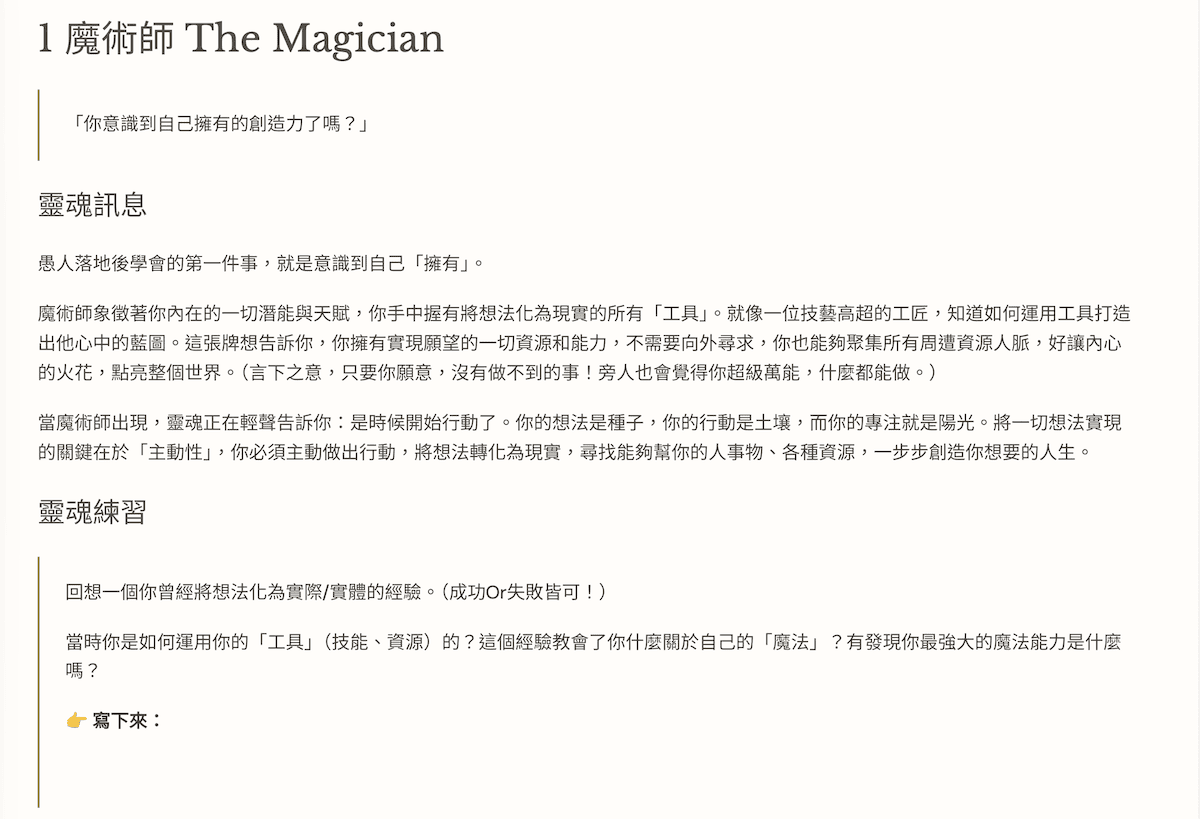 📢 塔羅自學線上課程【與靈魂對話:22張大阿爾克那的生命指引 】 - 第2張圖 📢 塔羅自學線上課程【與靈魂對話:22張大阿爾克那的生命指引 】