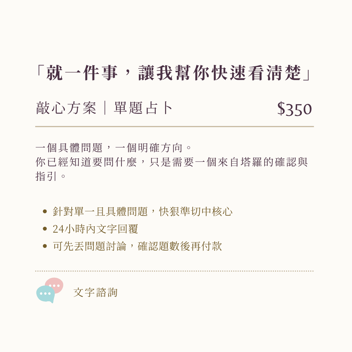 2026. 珊妮療癒所：占卜 / 療癒服務項目、價目表