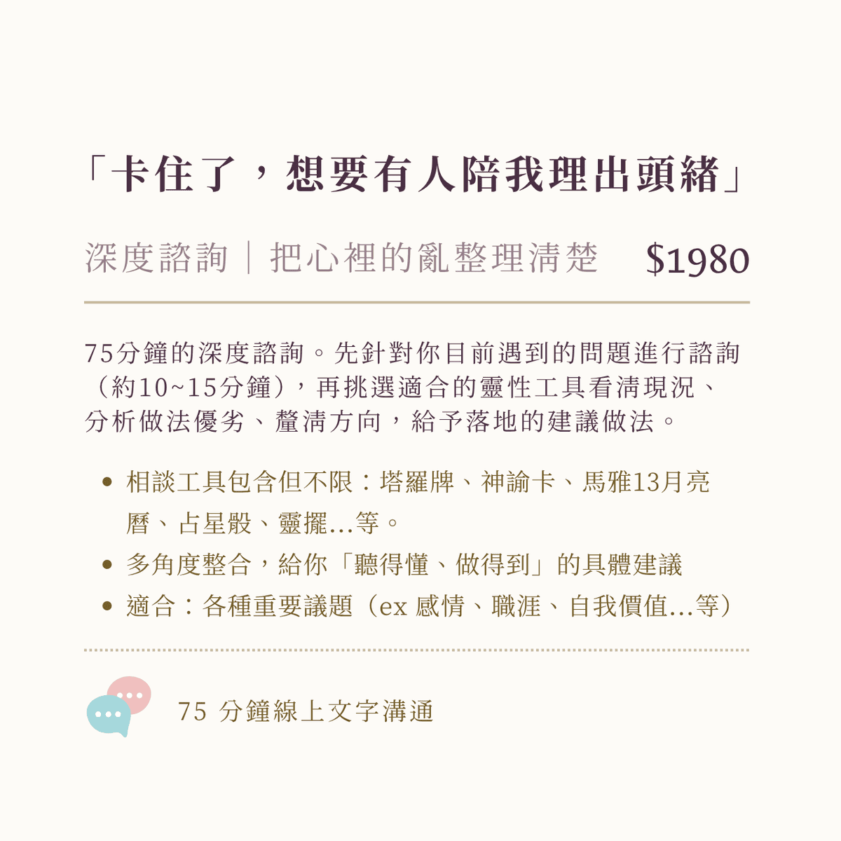2026. 珊妮療癒所：占卜 / 療癒服務項目、價目表