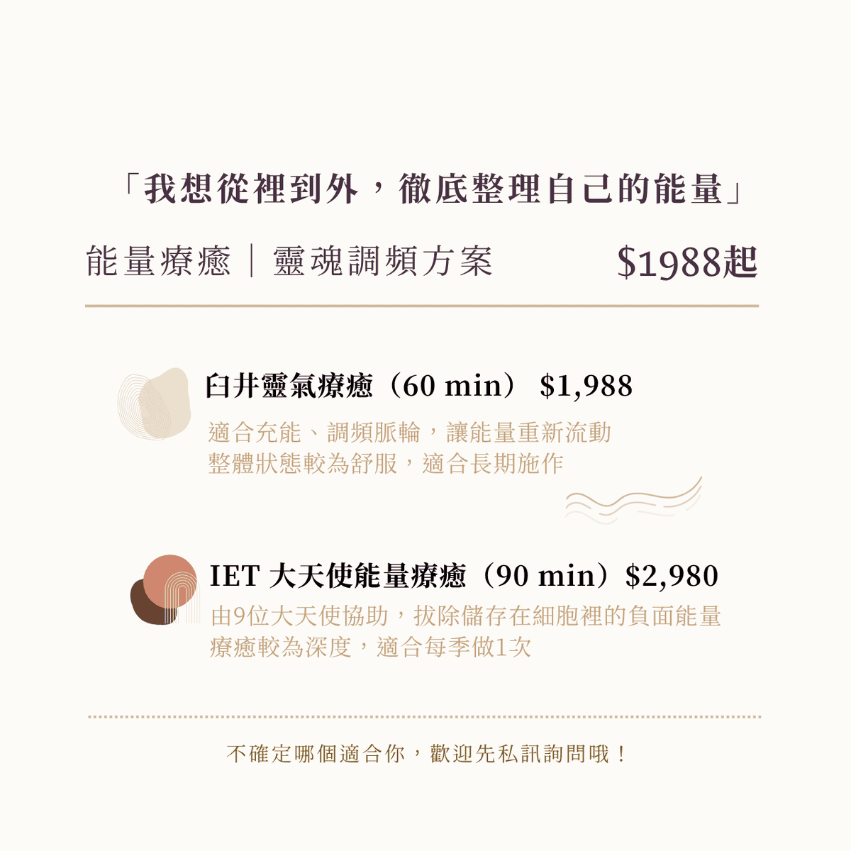 2026. 珊妮療癒所：占卜 / 療癒服務項目、價目表