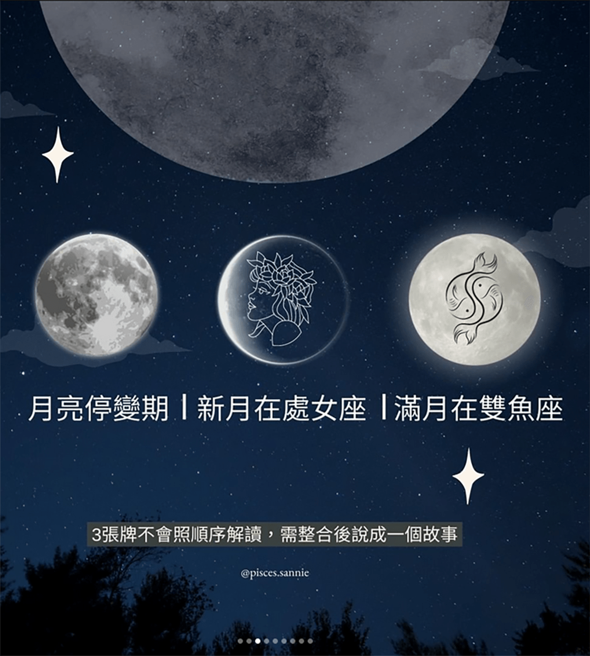 【月相神諭卡】讀牌筆記01｜滿月在雙魚座：分辨幻想與真實的界線，找回自己的力量