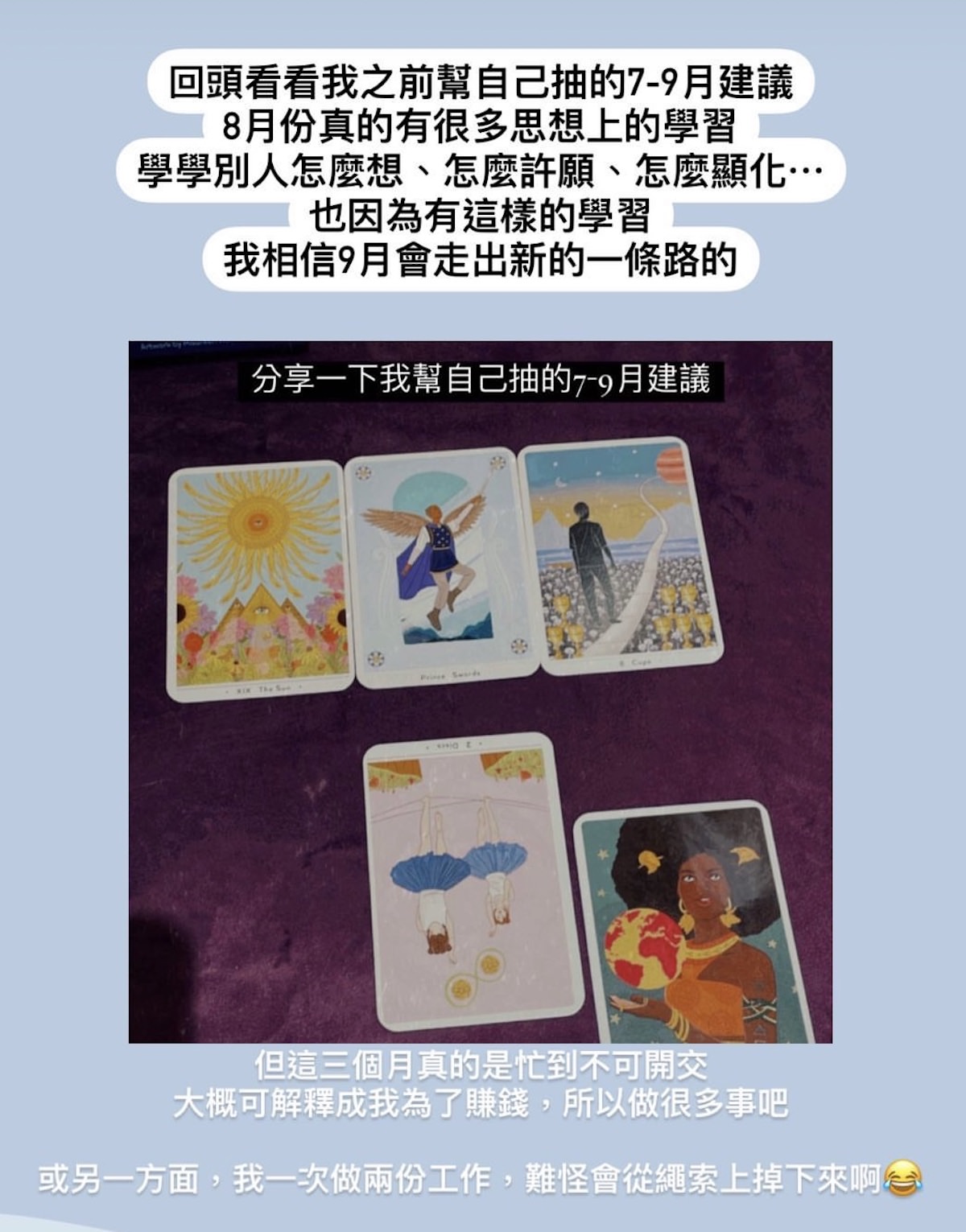 ✦ 塔羅筆記：原來「聖杯8」想說的是“斷捨離”呀！