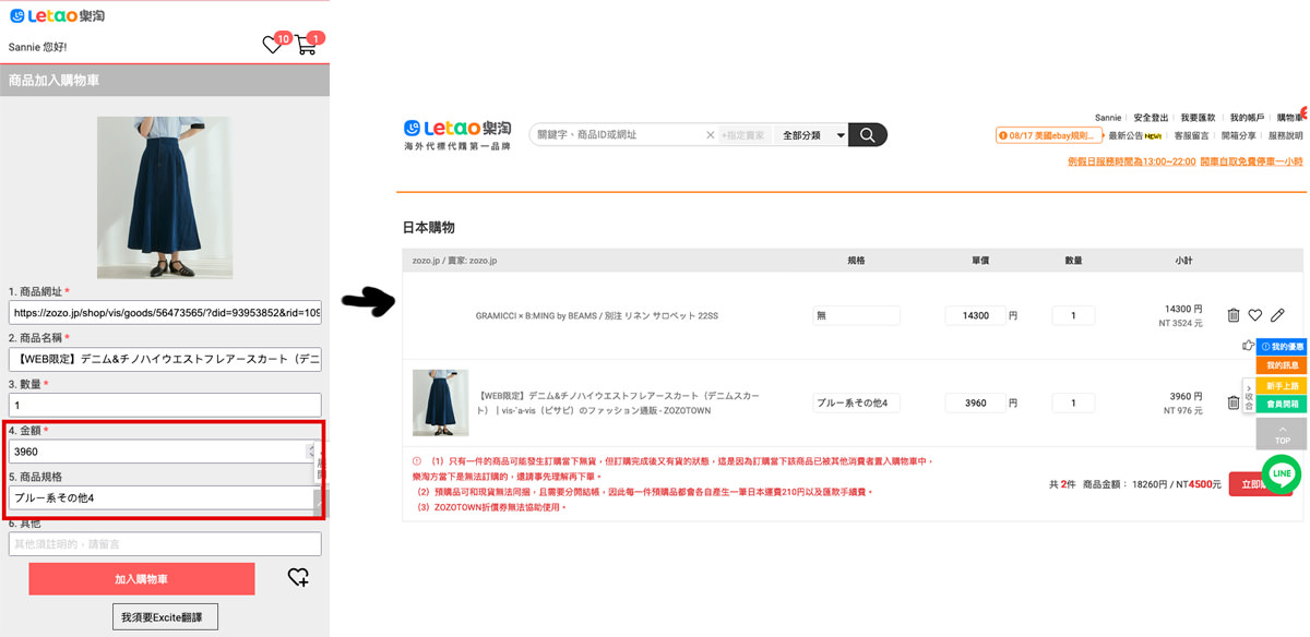 Buyee／Letao樂淘：2家日本代購/代標轉運心得分享