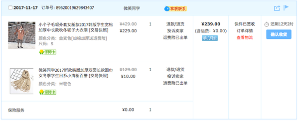 screenshot-buyertrade.taobao.com-2017-11-24-17-34-27.png