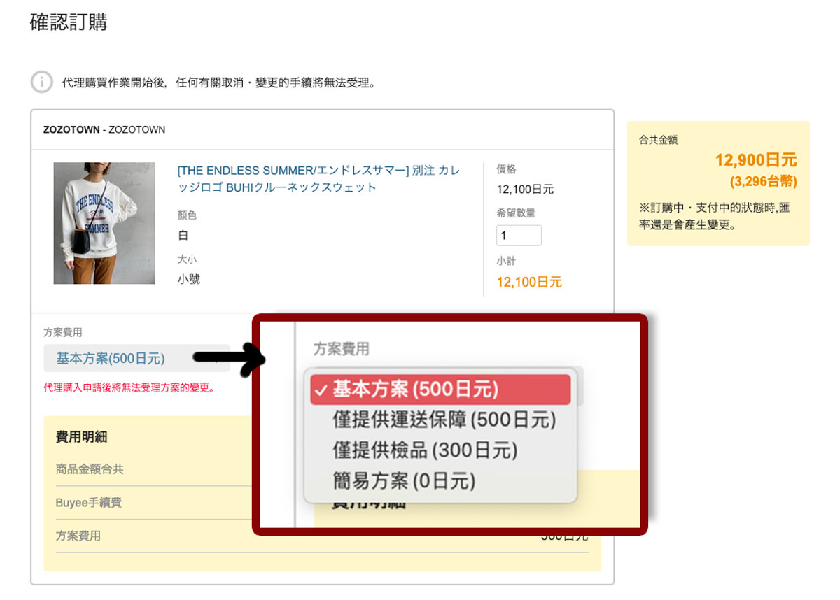 Buyee／Letao樂淘：2家日本代購/代標轉運心得分享