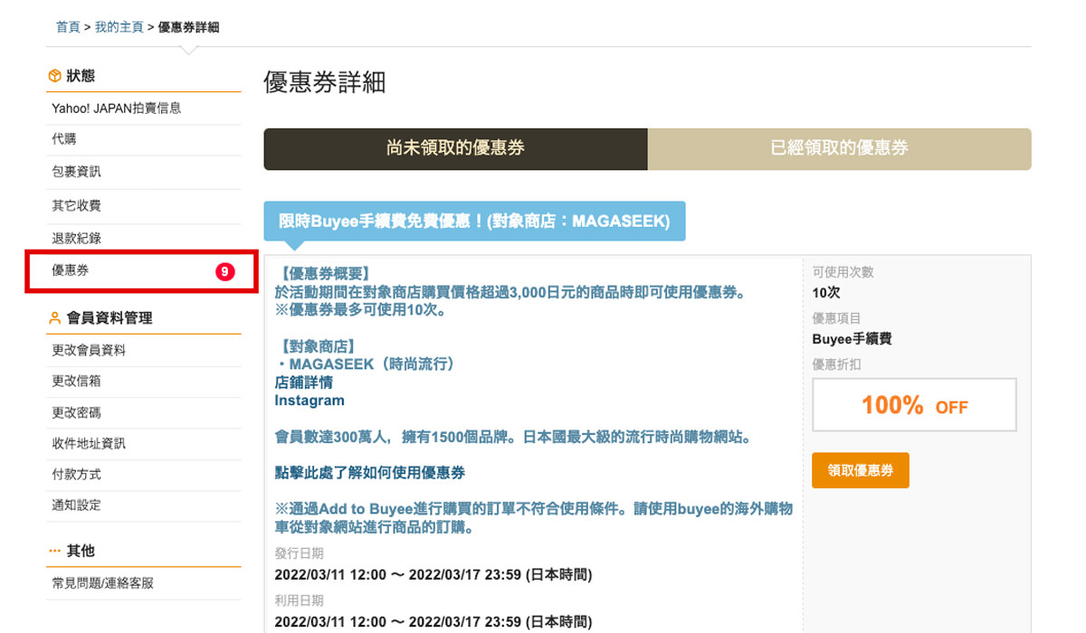 Buyee／Letao樂淘：2家日本代購/代標轉運心得分享